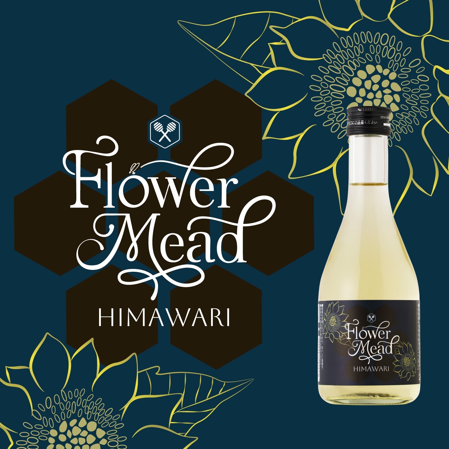 Flower Mead -向日葵- | 福島県のリキュール | クラフト酒・日本酒の