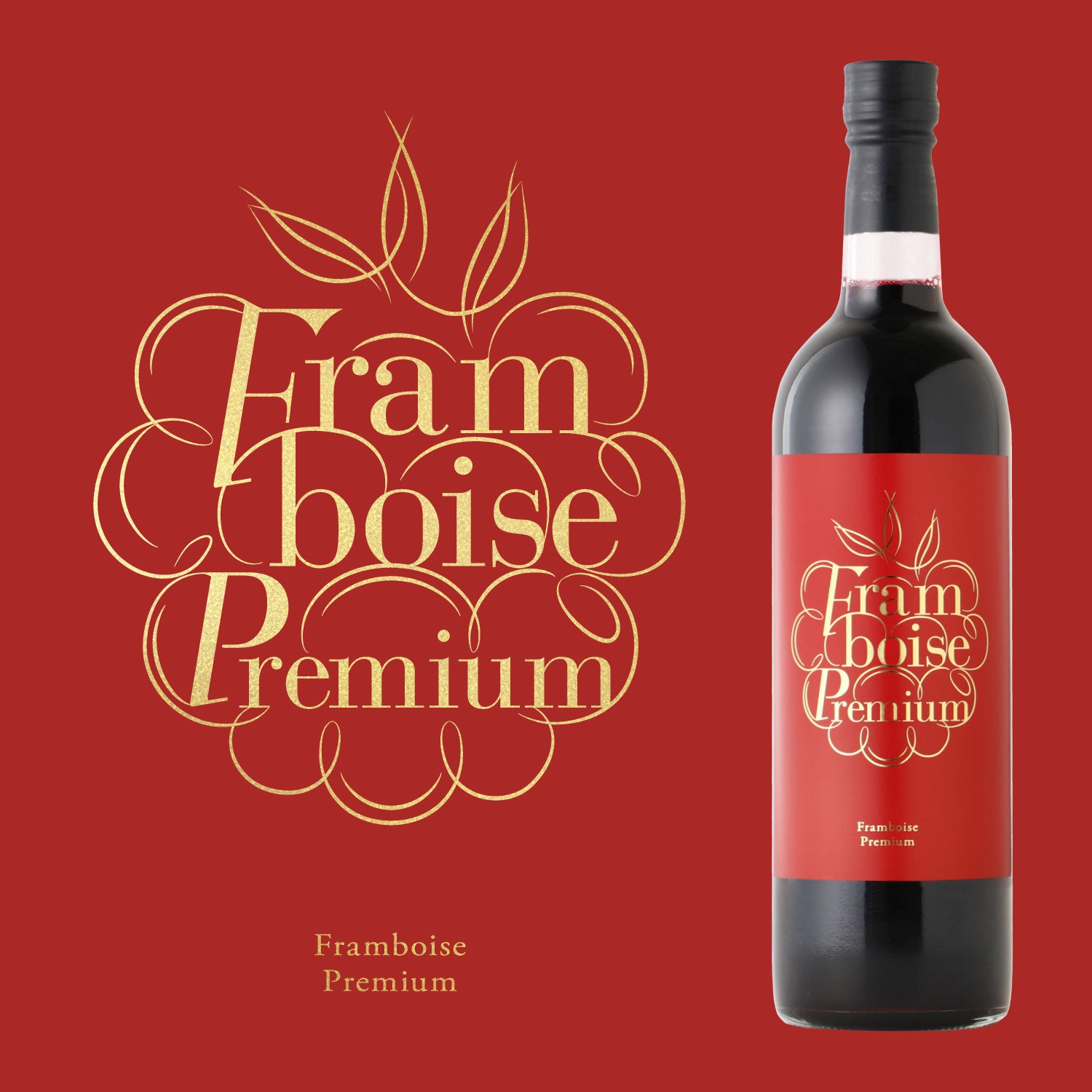 Framboise Premium | 和歌山県のリキュール | クラフト酒・日本酒の