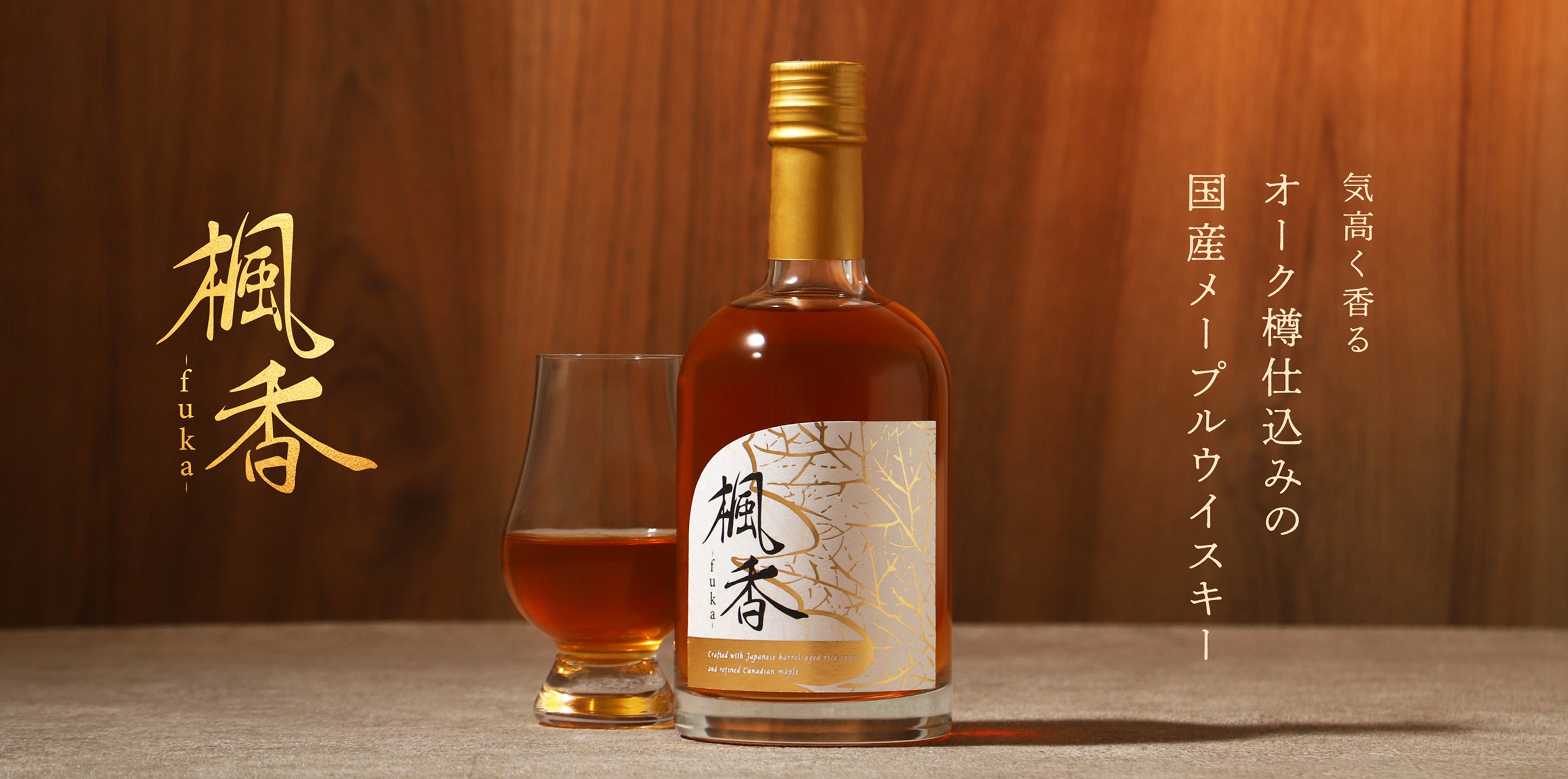 KURAND限定販売リキュール（メープル／ウイスキー）楓香（fuka）3本セット 楓香 | クラフト酒・日本酒の通販ならKURAND（クランド）