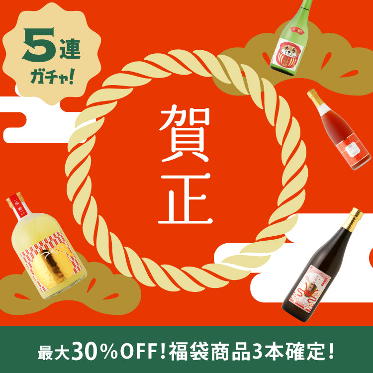 初売り！500セット限定賀正プラン