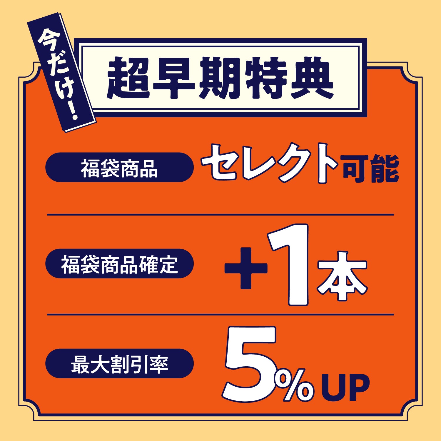 【開幕記念特典付き】酒ガチャ福袋 雅
