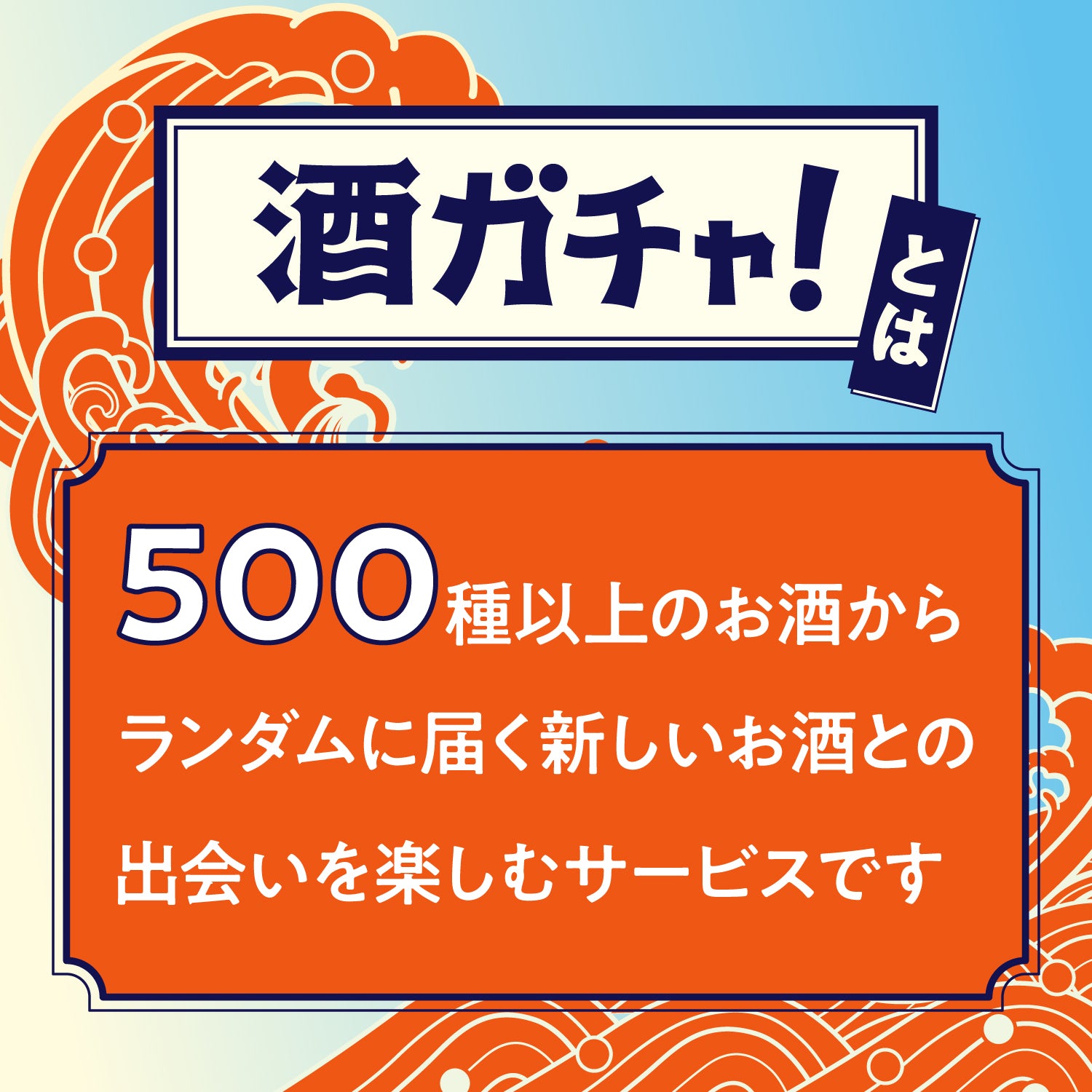 【開幕記念特典付き】酒ガチャ福袋 雅
