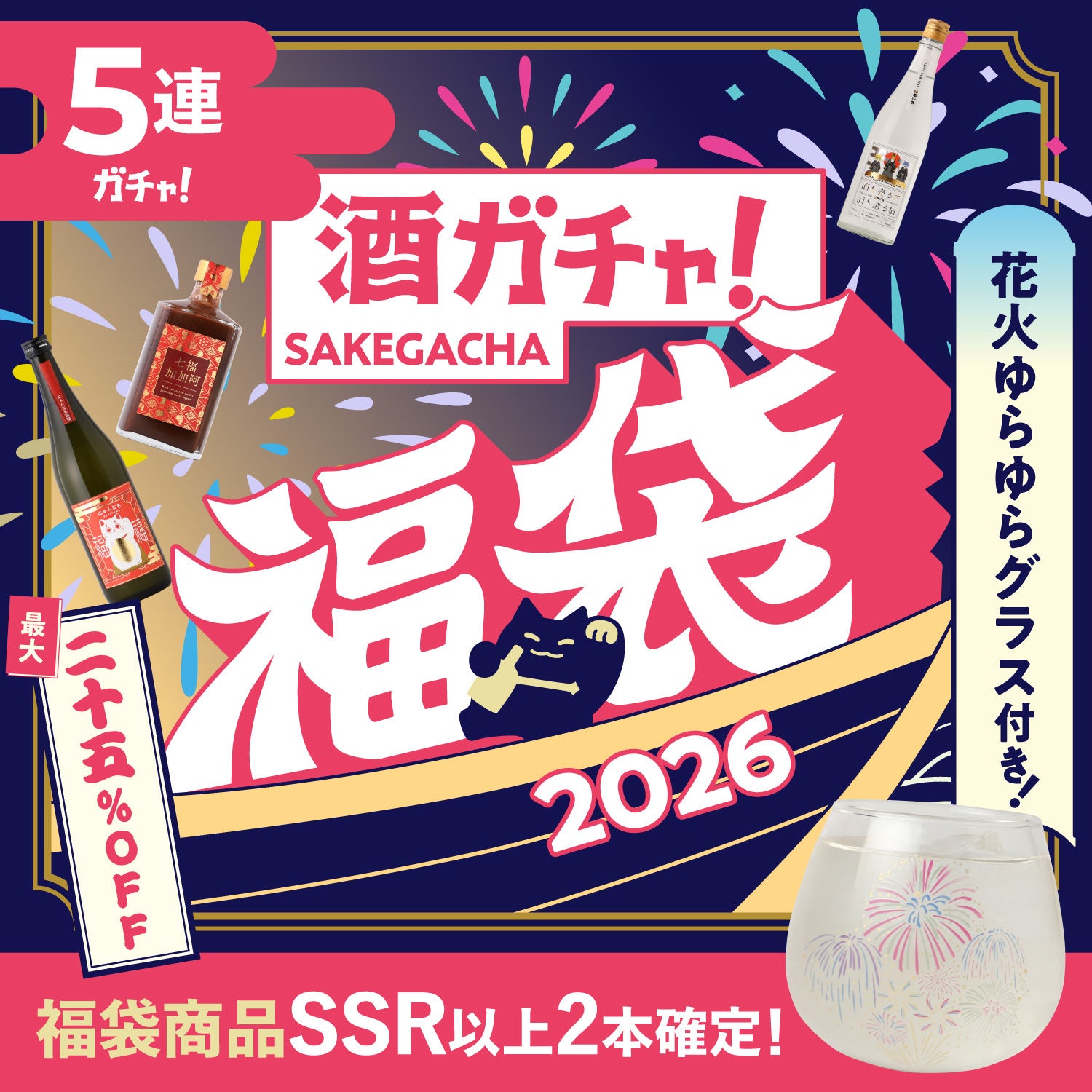 酒ガチャ福袋2026 | クラフト酒・日本酒の通販ならKURAND（クランド）