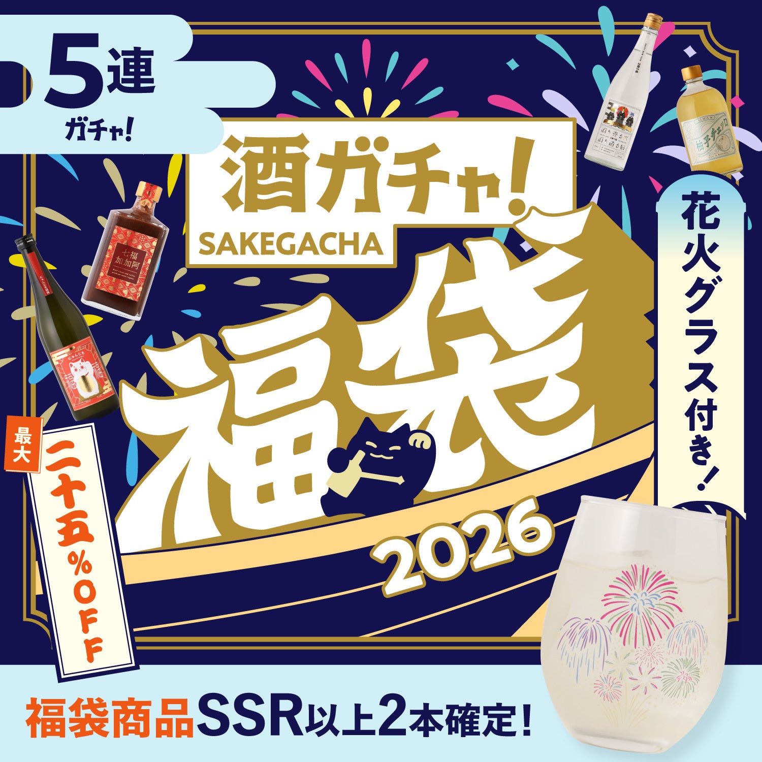 酒ガチャ福袋2026 | クラフト酒・日本酒の通販ならKURAND（クランド）