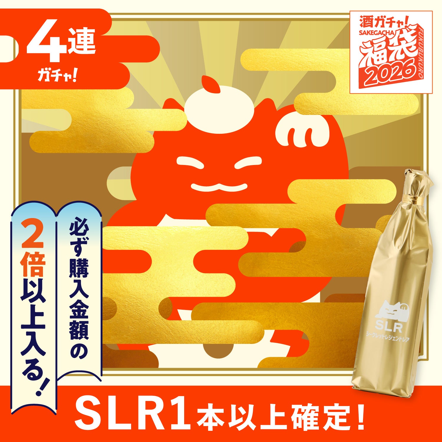 酒ガチャ福袋 初夢