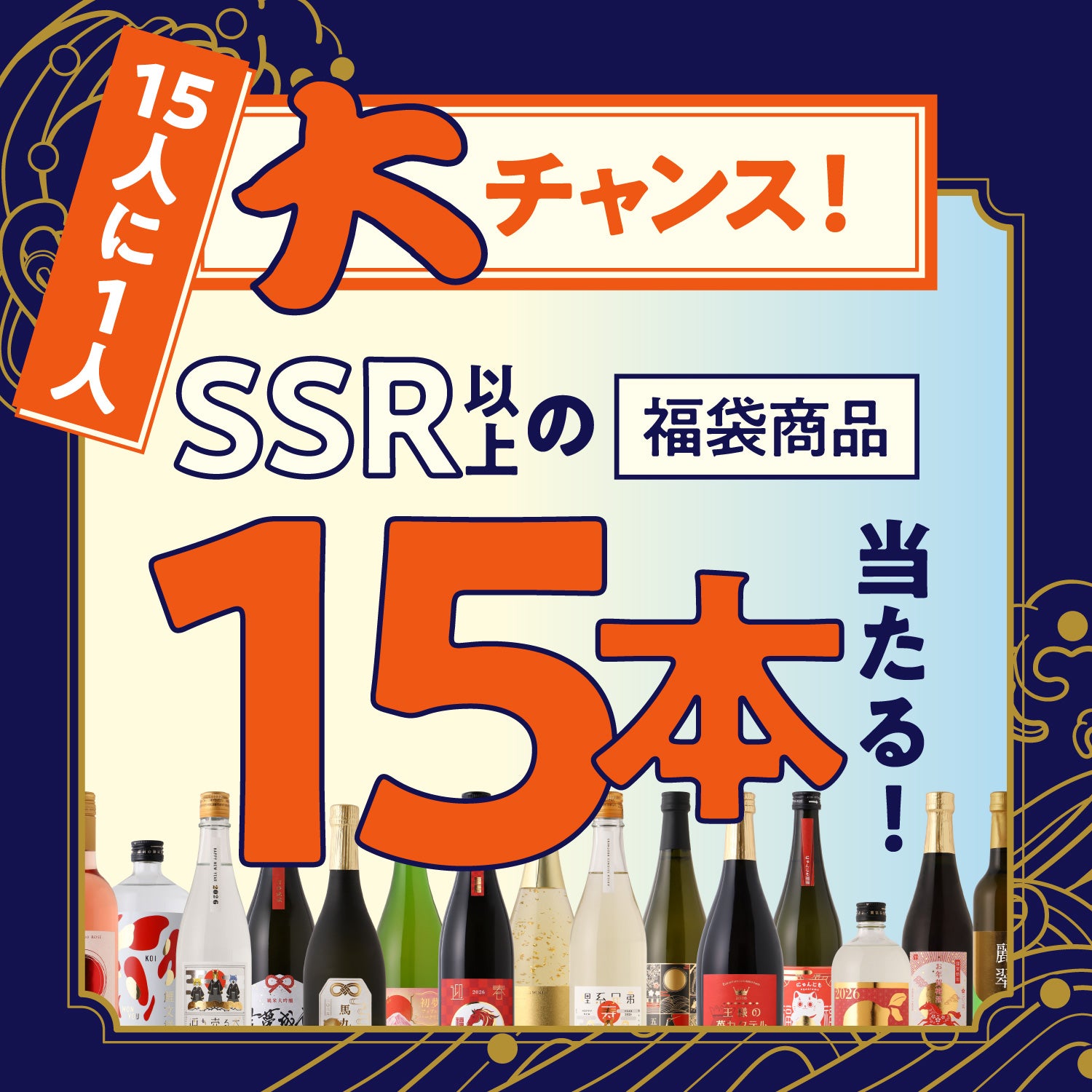 【確変でSSR以上が15本届く】LINE15万人突破記念！特別豪華な4連酒ガチャ