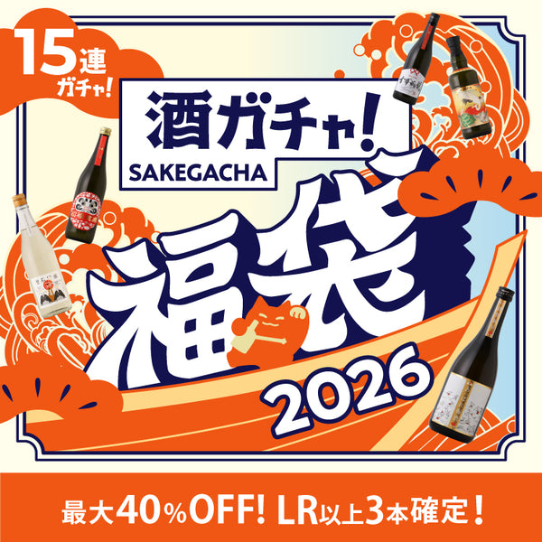 酒ガチャ福袋 松極 | のセット | クラフト酒・日本酒の通販ならKURAND