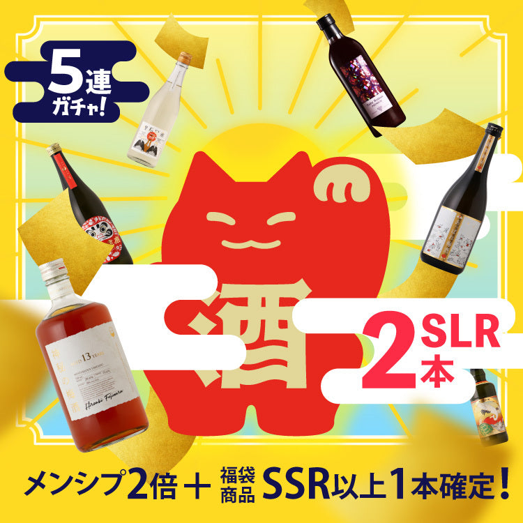 酒ガチャ福袋 神福