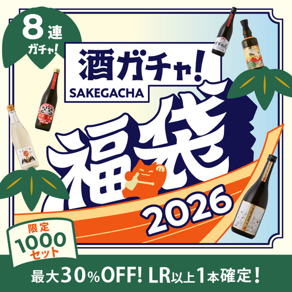 早期特典付き】酒ガチャ福袋 竹 | のセット | クラフト酒・日本酒の