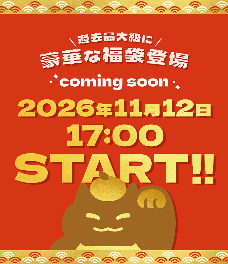 酒ガチャ福袋の特徴