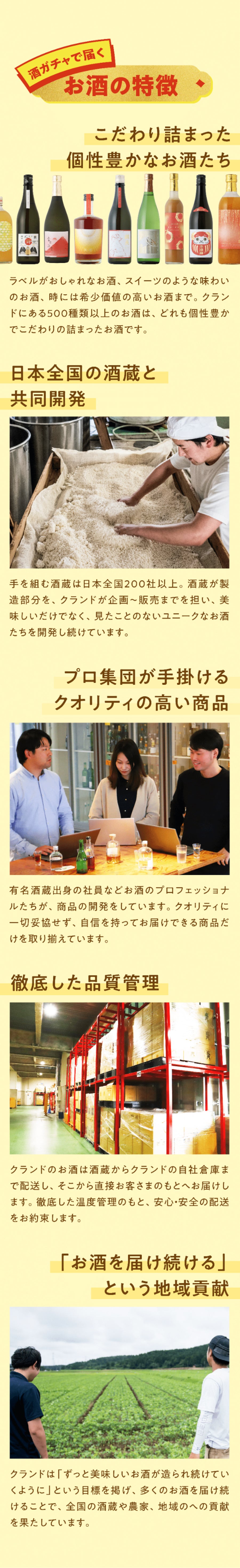 お酒の特徴