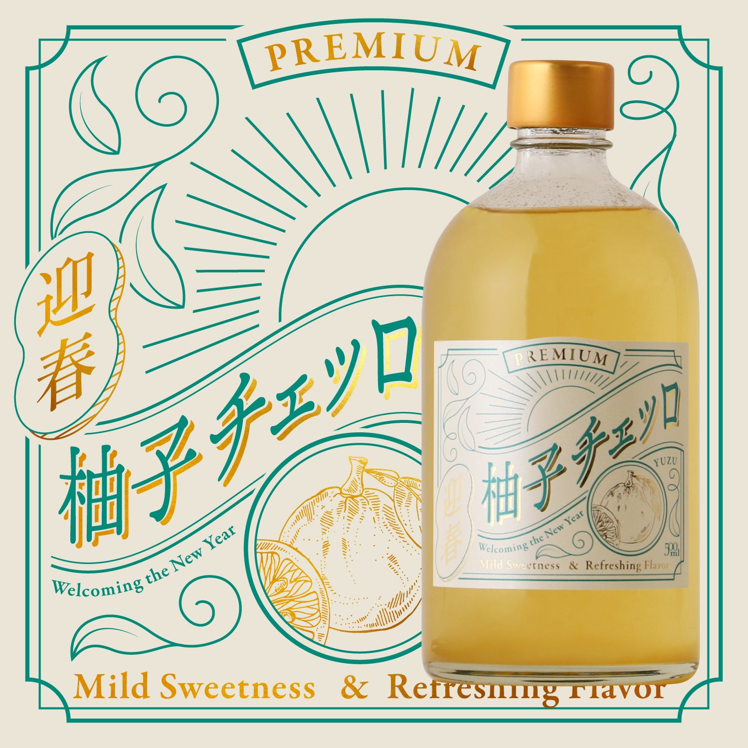 迎春柚子チェッロ