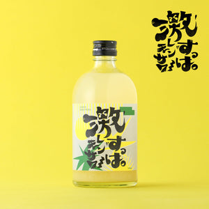 激すっぱレモンサワー
