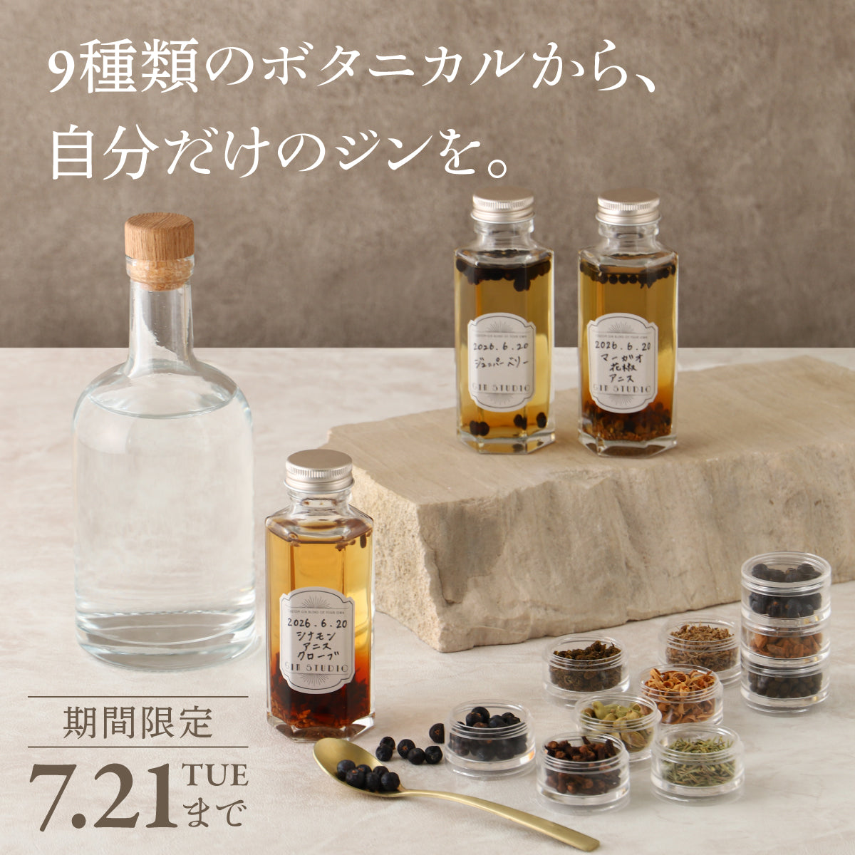 9種類の厳選素材で自分だけの香りを作るクラフトジンキット「GIN-STUDIO」