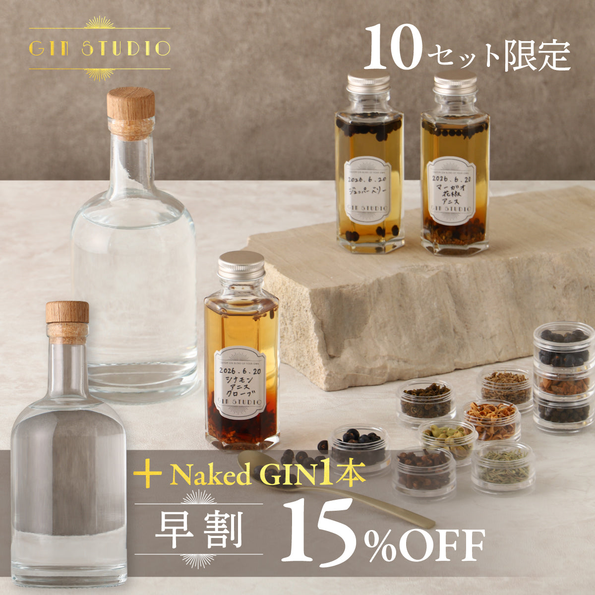 9種類の厳選素材で自分だけの香りを作るクラフトジンキット「GIN