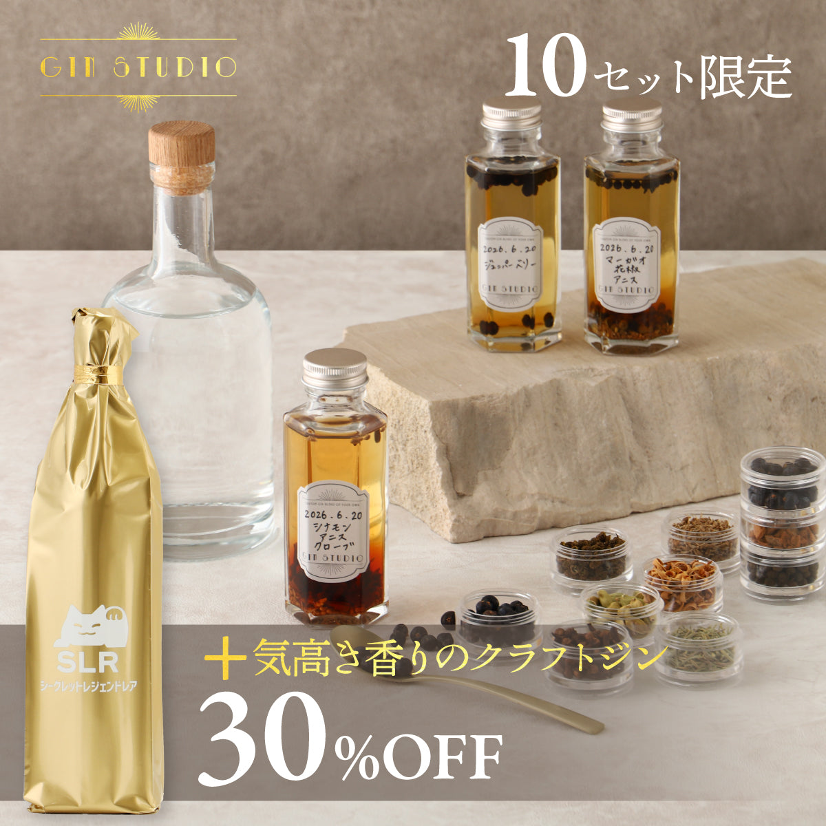 9種類の厳選素材で自分だけの香りを作るクラフトジンキット「GIN