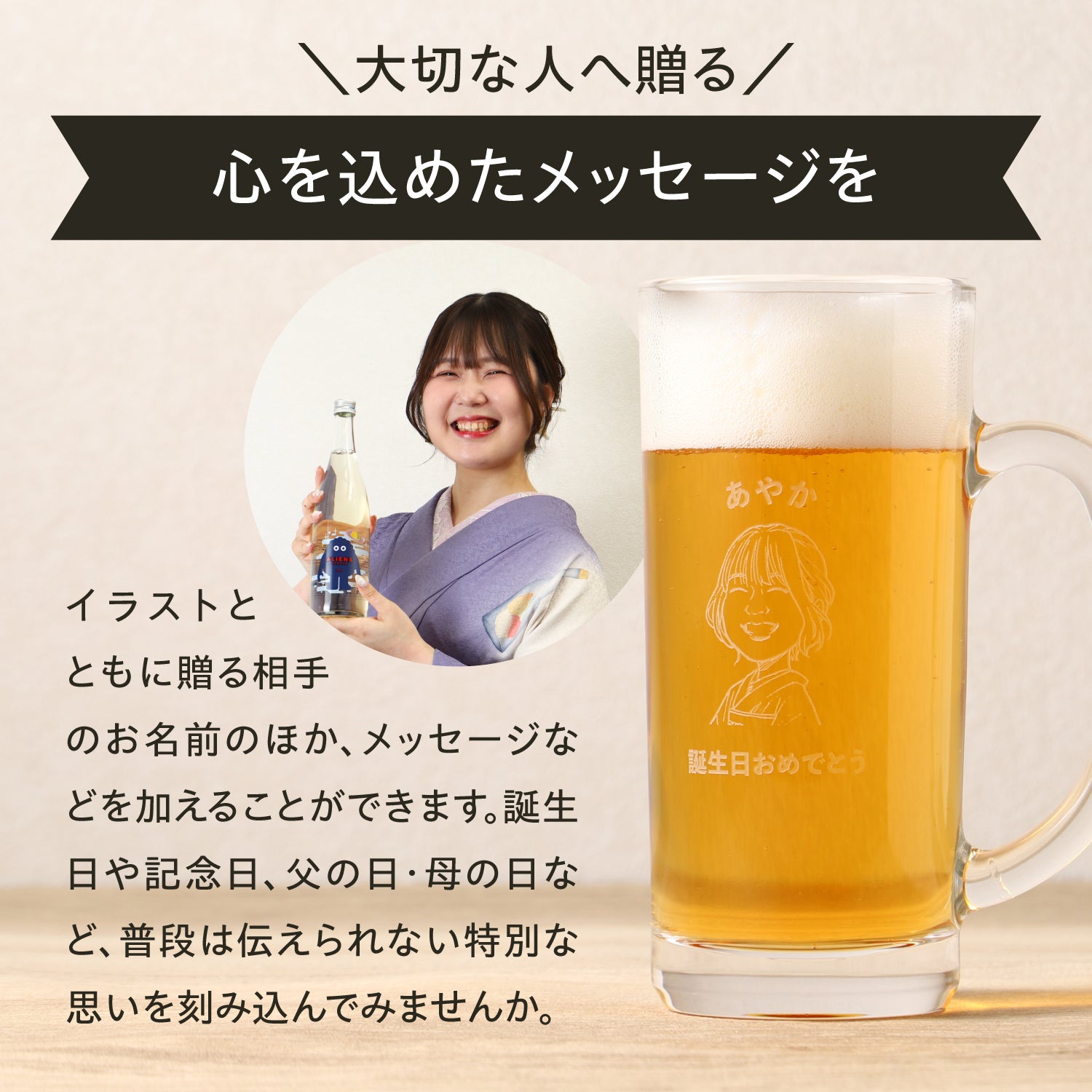 世界にひとつの酒器を贈る【似顔絵グラス】ジョッキ