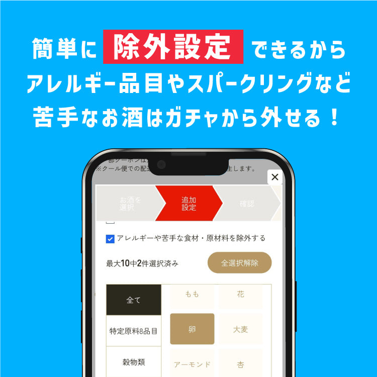 【体感せよ】最大23%OFF！ポイント2倍の豪華特典付きGOGO酒ガチャ