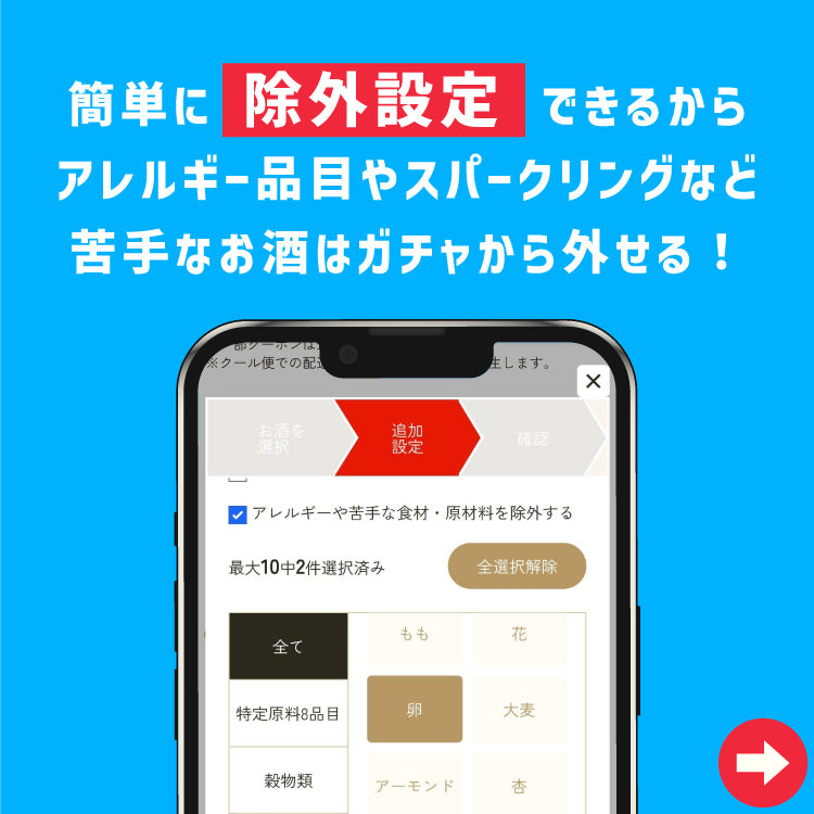 酒ガチャ！お試し "超トク" 2本プラン