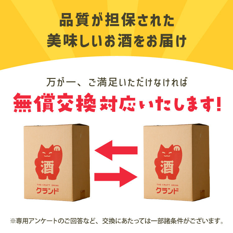 酒ガチャ！お試し "超トク" 2本プラン