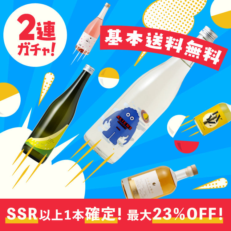 酒ガチャGOGO2連酒ガチャ