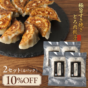 極旨すき焼きとろ肉餃子 2セット