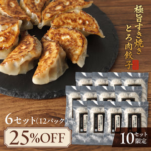 極旨すき焼きとろ肉餃子 6セット