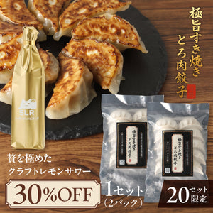 【究極のペアリングセット】極旨すき焼きとろ肉餃子 + 贅を極めたクラフトレモンサワー