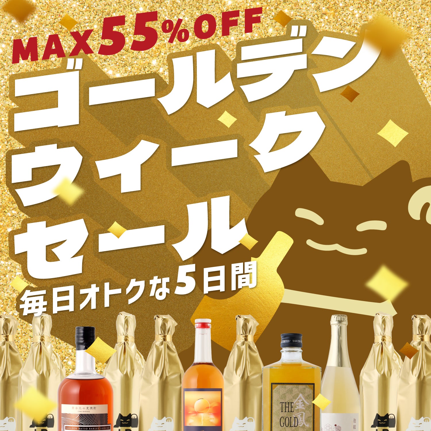 らん　ゴールデンプログラムセット 超神級！SLR確定のゴールドラッシュ酒ガチャ | のセット | クラフト酒
