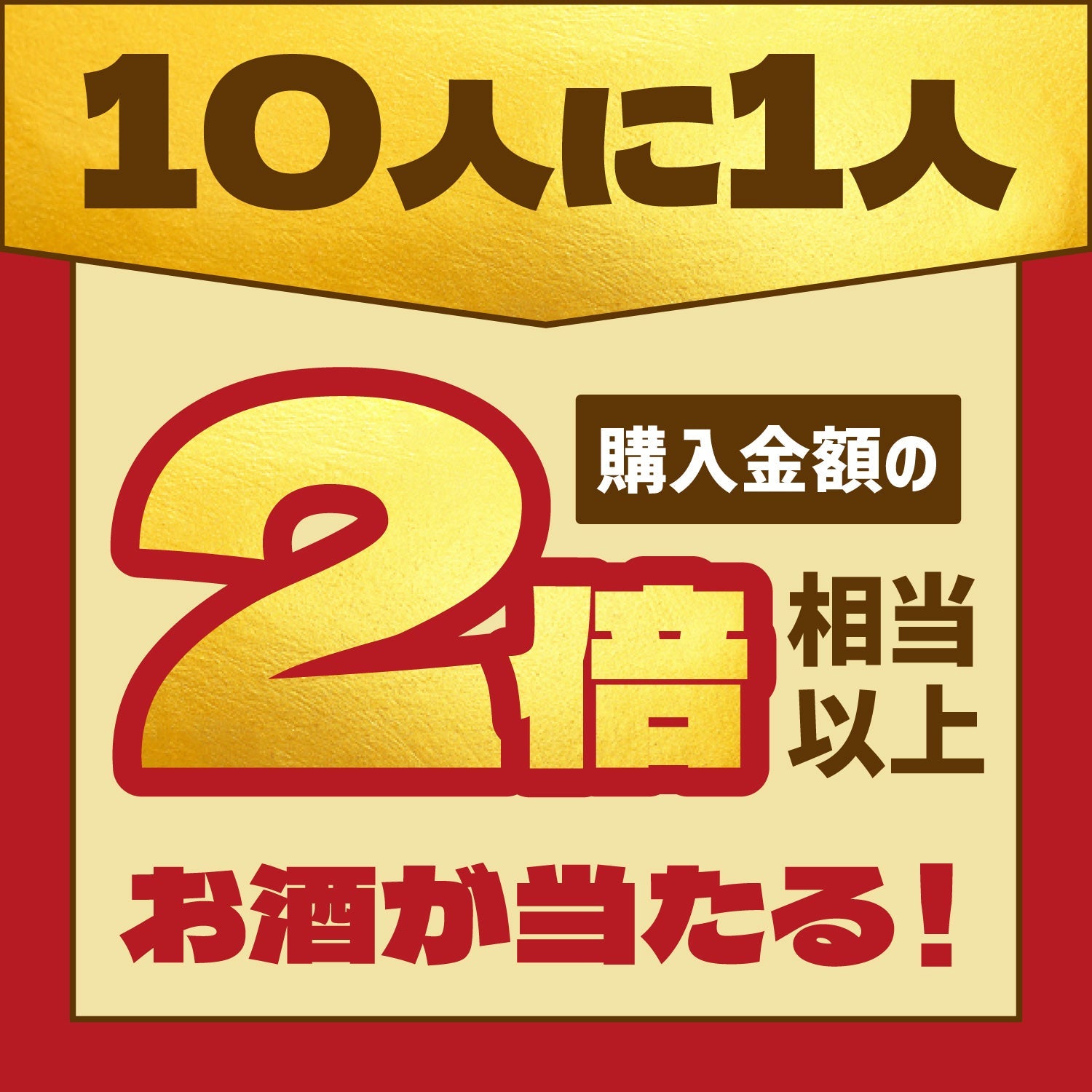 超神級！SLR確定のゴールドラッシュ酒ガチャ | のセット | クラフト酒