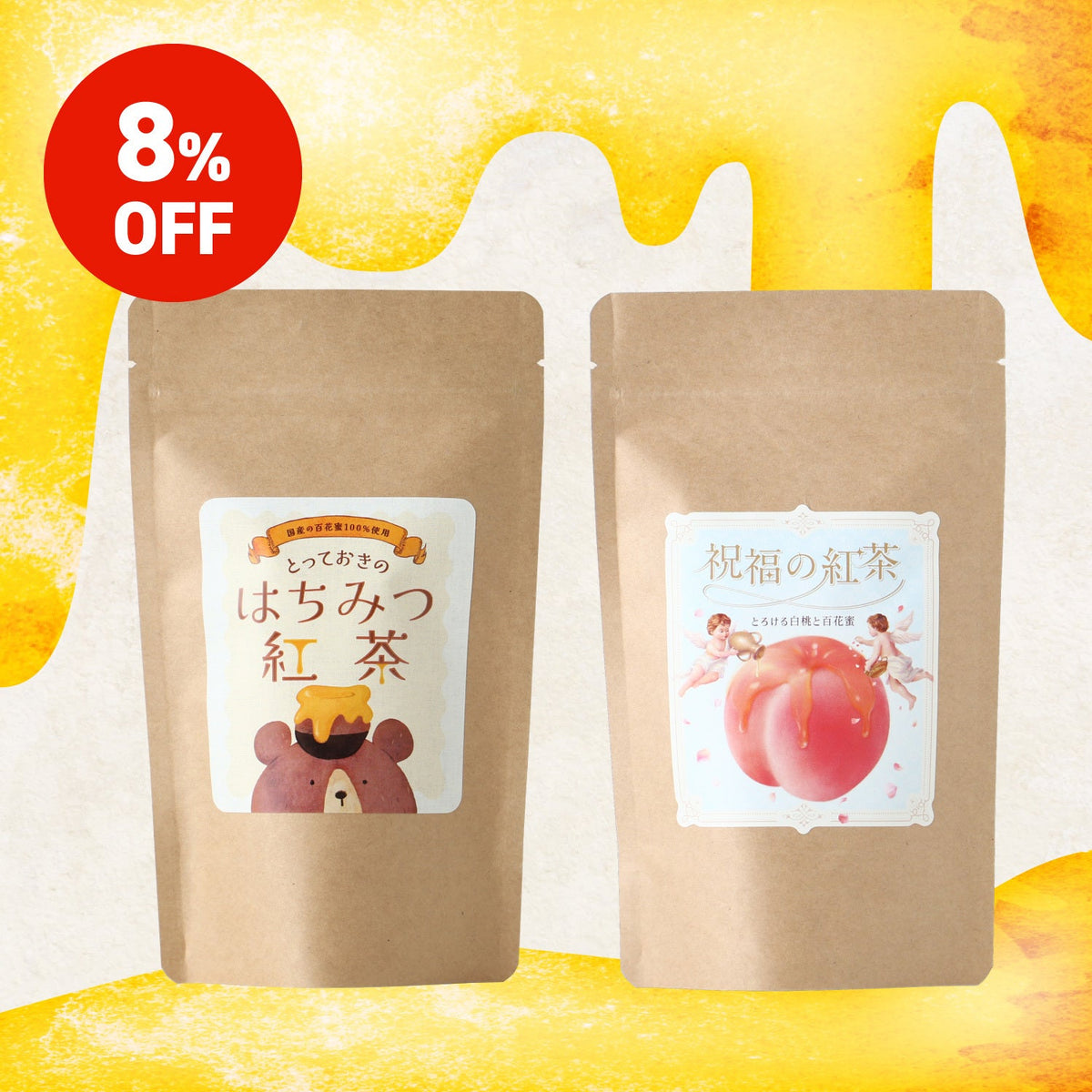 ミツバチが紡いだ蜂蜜紅茶2個セット