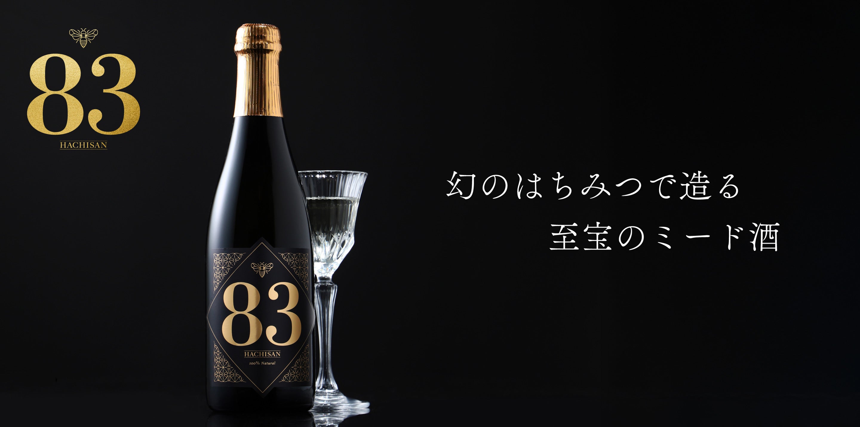 83 -HACHISAN- PREMIUM | クラフト酒・日本酒の通販ならKURAND（クランド）