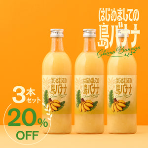 はじめましての島バナナ 3本セット