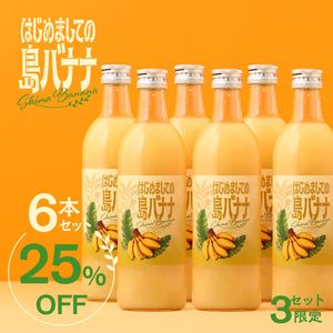 はじめましての島バナナ 6本セット