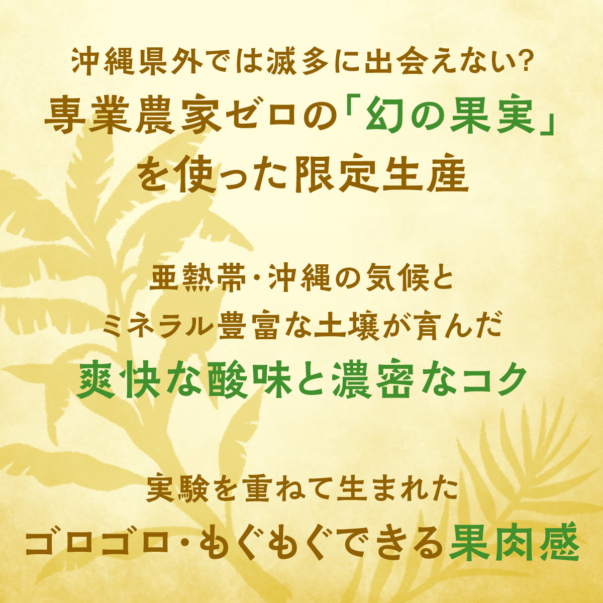 幻といわれる沖縄県の希少なバナナを、ゴロゴロ楽しむバナナリキュール