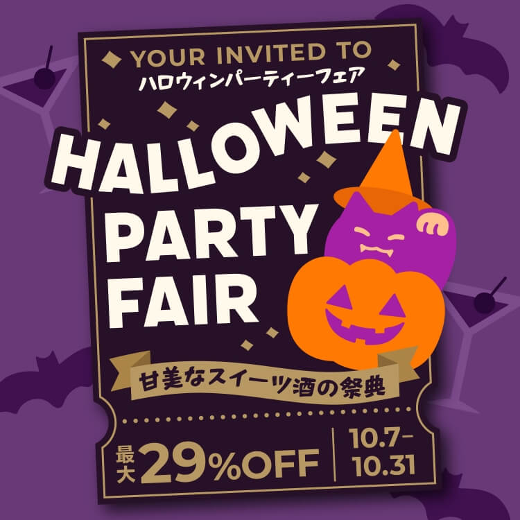 ハロウィン | クラフト酒・日本酒の通販ならKURAND（クランド）