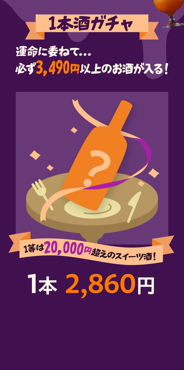 ハロウィン | クラフト酒・日本酒の通販ならKURAND（クランド）