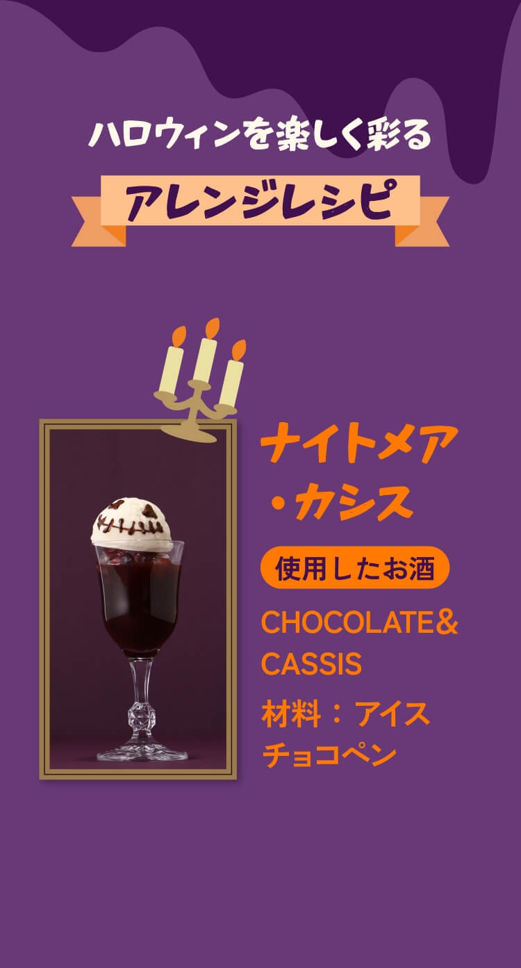 ナイトメア・カシス