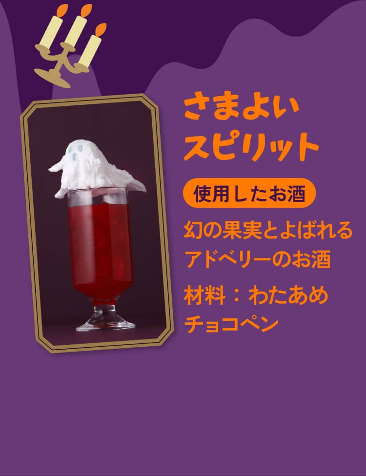 さまよいスピリット