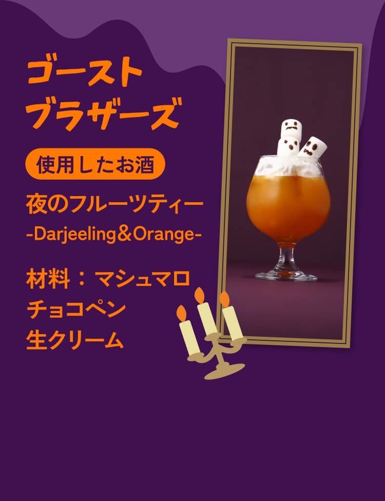 ゴーストブラザース