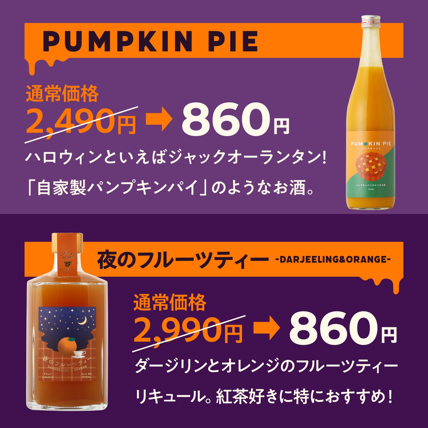 初回限定！選べるスイーツ酒860円プラン