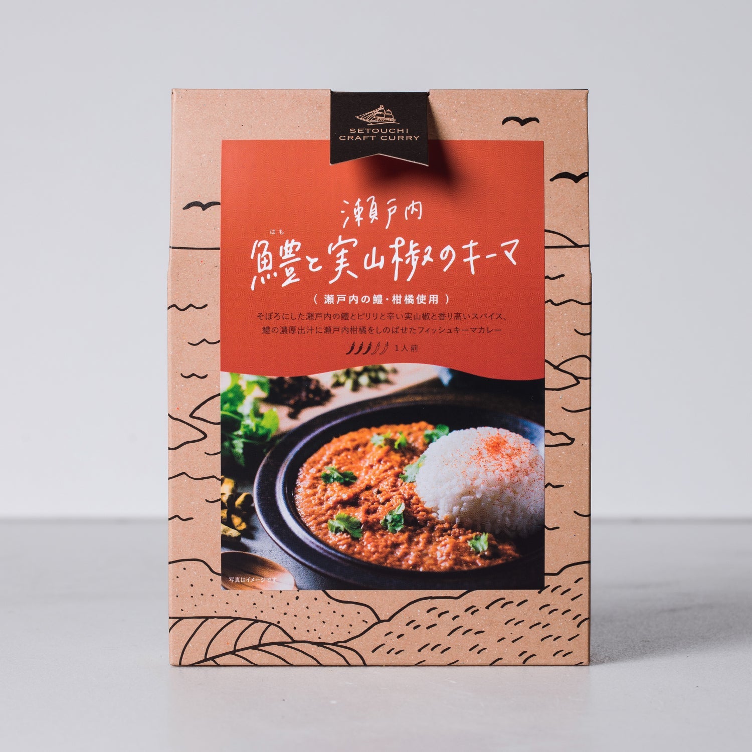 ハモと実山椒のキーマカレー
