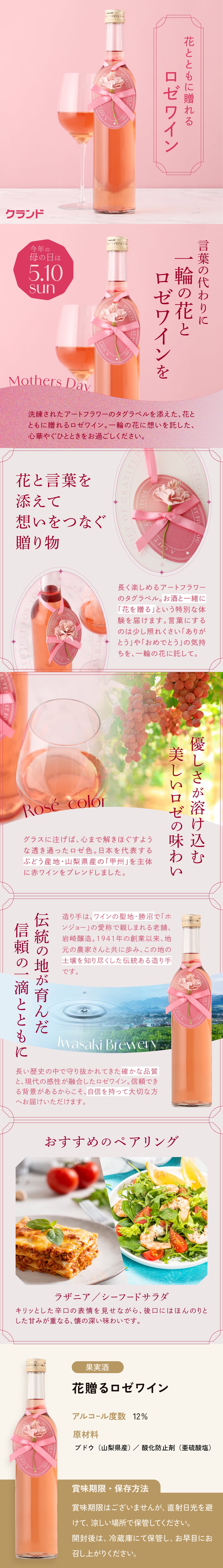 花贈るロゼワイン | 山梨県のワイン | クラフト酒・日本酒の通販なら