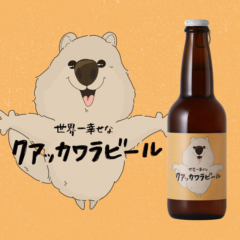 https://kurand.jp/cdn/shop/files/happy-quokkawallabeer.jpg?v=1717751278&width=768