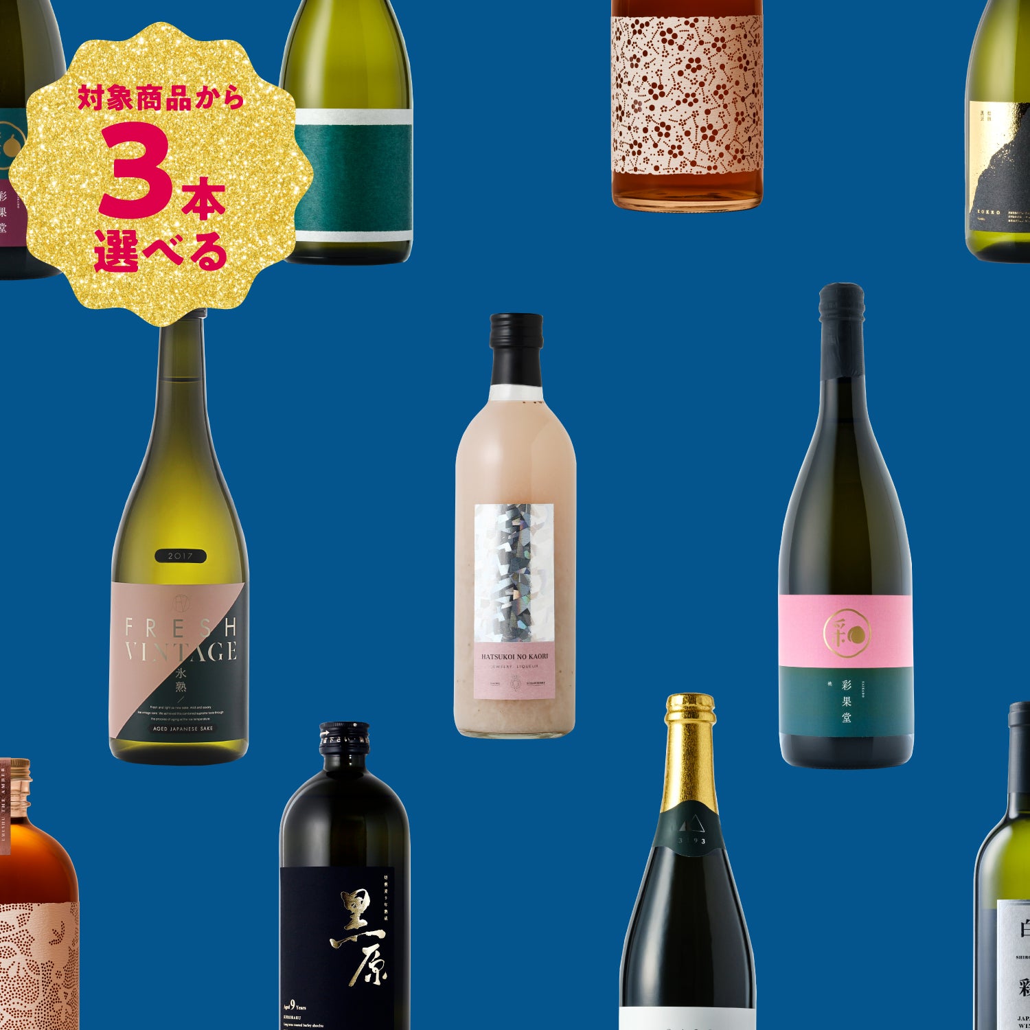 うるう年ハッピーウィーク！2本選んで1本おまけプランプレミアム
