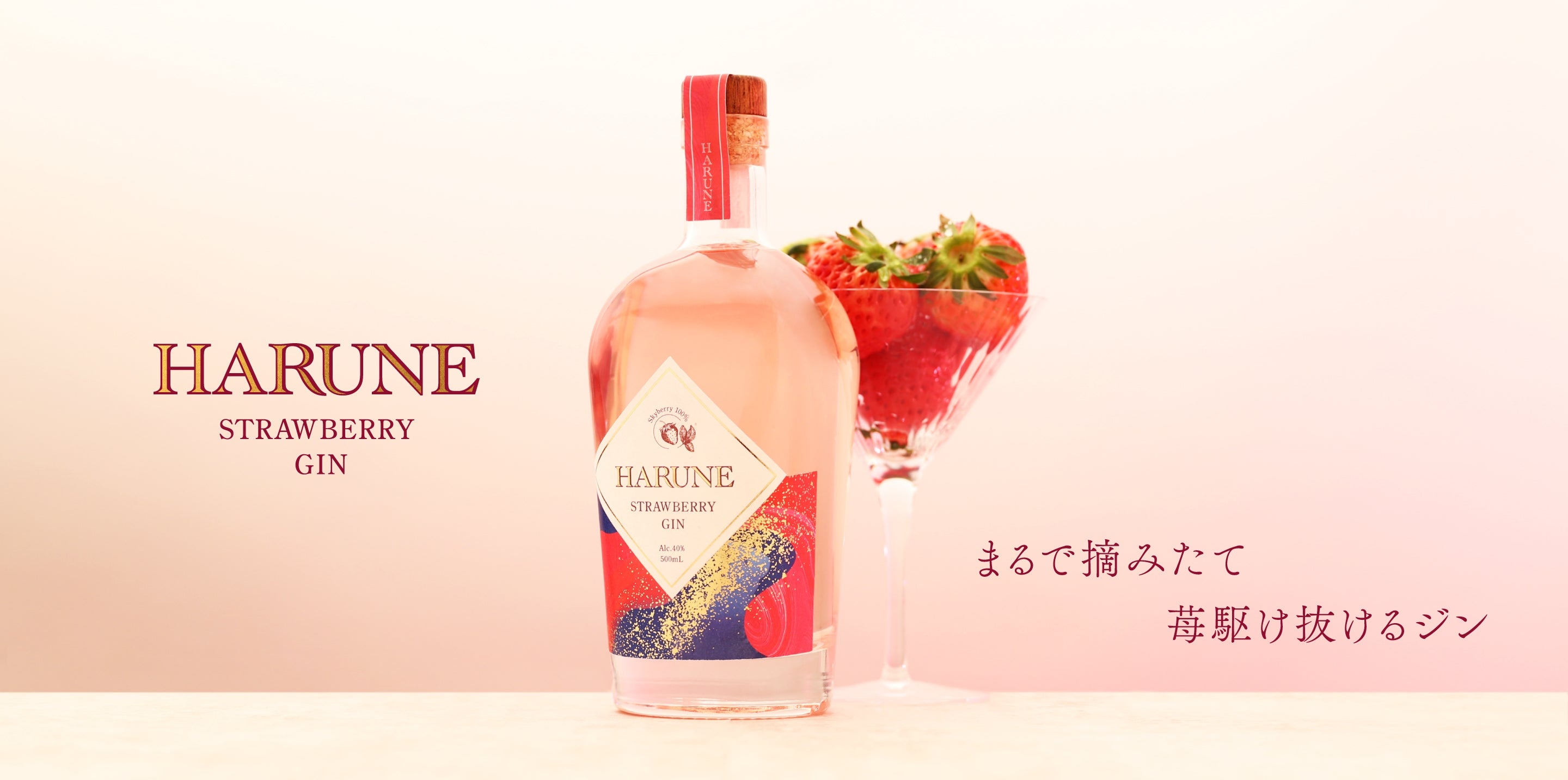 その他 HARUNE STRAWBERRY GIN 500ml 40% STRAWBERRY GIN HARUNE | クラフト酒・日本酒の通販ならKURAND（クランド）