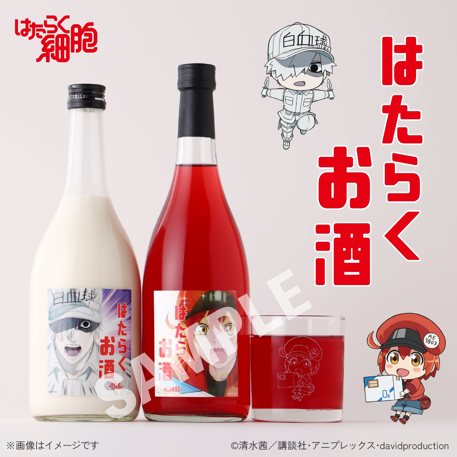 はたらくお酒 -コンプリートセット-