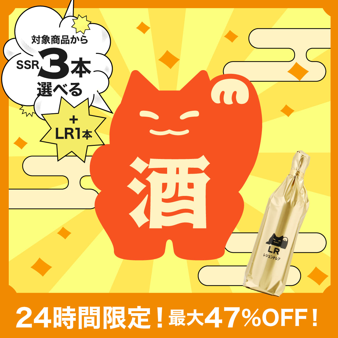 福にゃんど降臨！最大47％OFF！豪華絢爛な選べるプラン