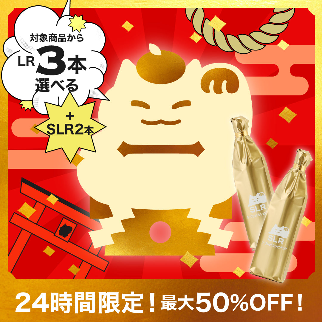 くにゃんど神降臨！最大50％OFF！初売り最後の選べるプラン