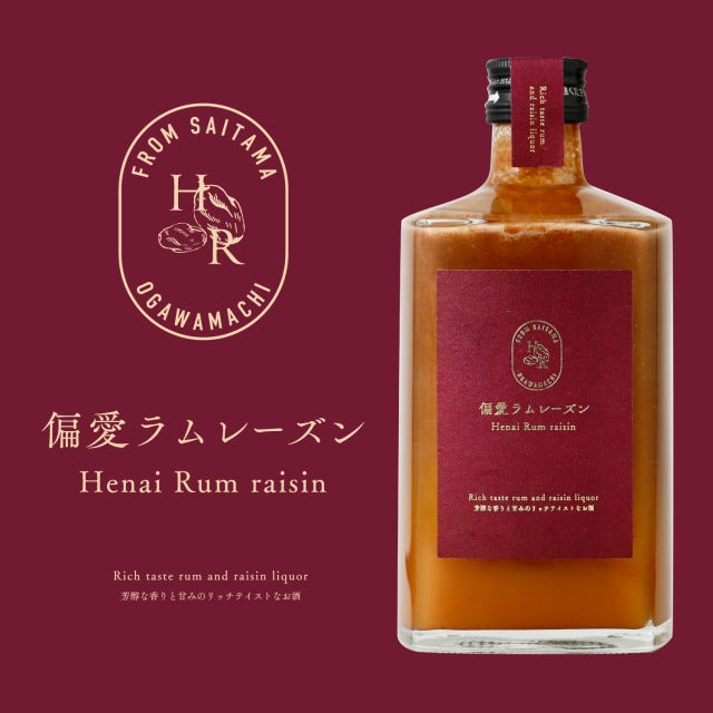 偏愛ラムレーズン | 埼玉県のリキュール | クラフト酒・日本酒の通販